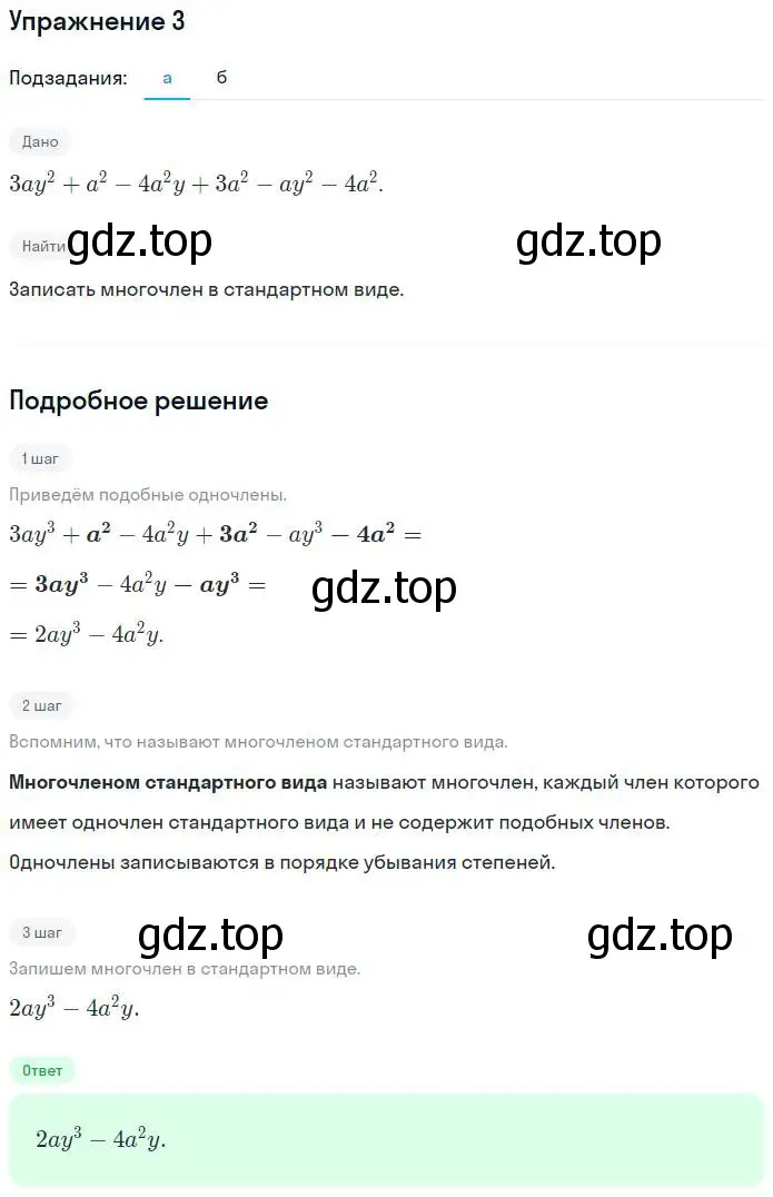 Решение номер 3 (страница 4) гдз по алгебре 7 класс Миндюк, Шлыкова, рабочая тетрадь 2 часть