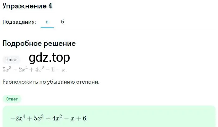 Решение номер 4 (страница 5) гдз по алгебре 7 класс Миндюк, Шлыкова, рабочая тетрадь 2 часть