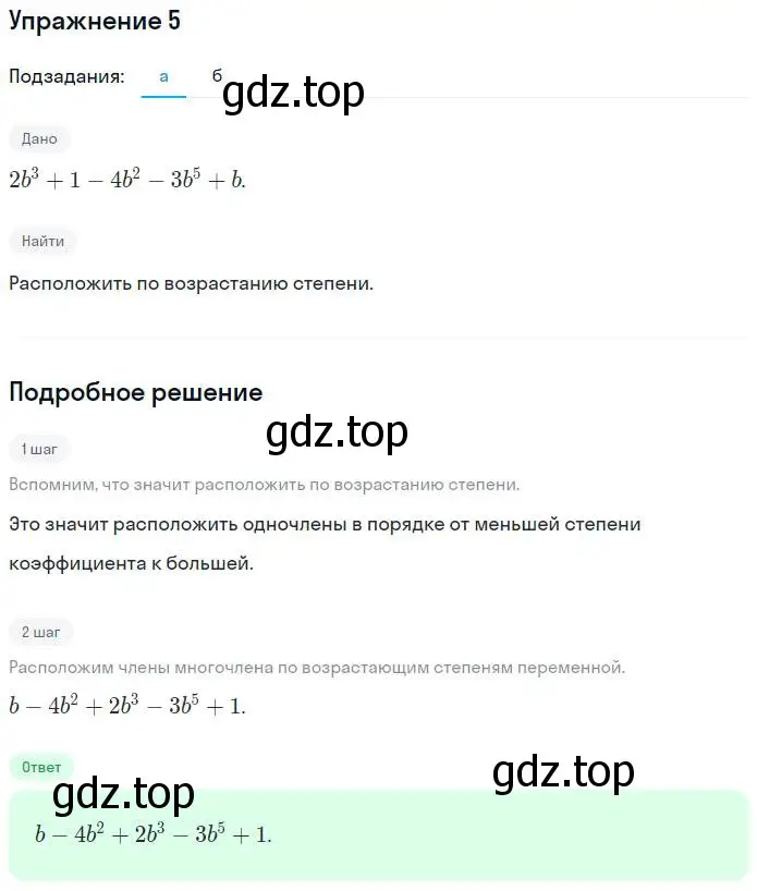 Решение номер 5 (страница 5) гдз по алгебре 7 класс Миндюк, Шлыкова, рабочая тетрадь 2 часть