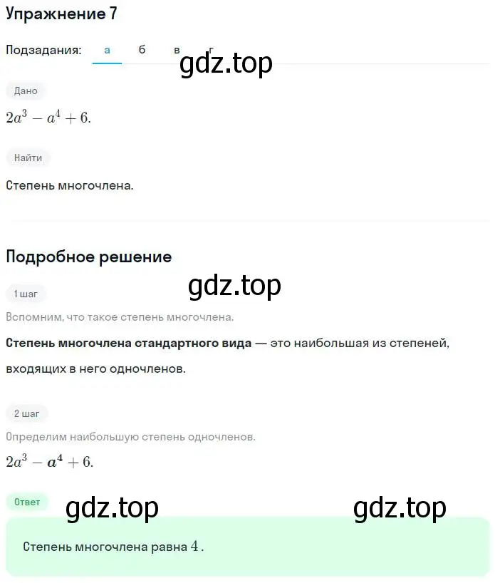 Решение номер 7 (страница 5) гдз по алгебре 7 класс Миндюк, Шлыкова, рабочая тетрадь 2 часть