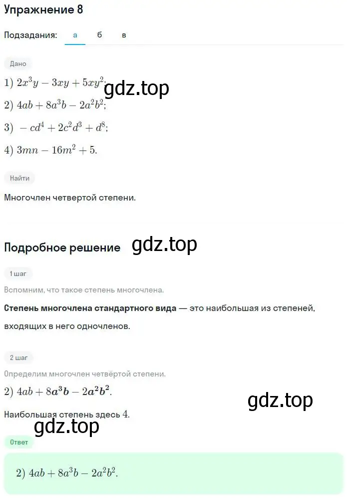 Решение номер 8 (страница 5) гдз по алгебре 7 класс Миндюк, Шлыкова, рабочая тетрадь 2 часть