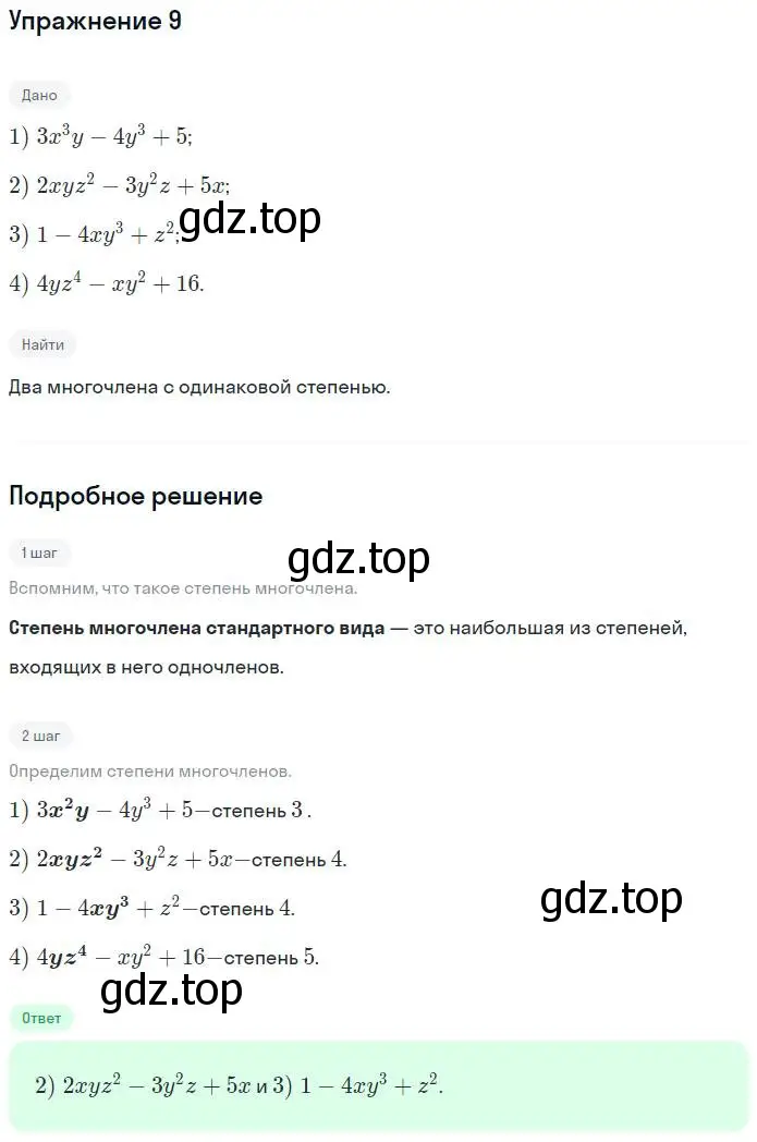 Решение номер 9 (страница 6) гдз по алгебре 7 класс Миндюк, Шлыкова, рабочая тетрадь 2 часть