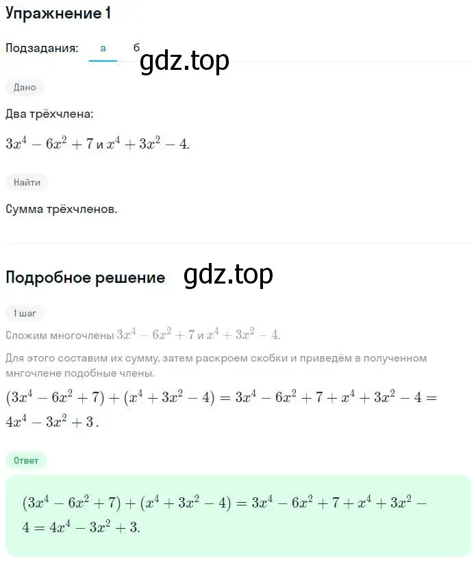 Решение номер 1 (страница 8) гдз по алгебре 7 класс Миндюк, Шлыкова, рабочая тетрадь 2 часть