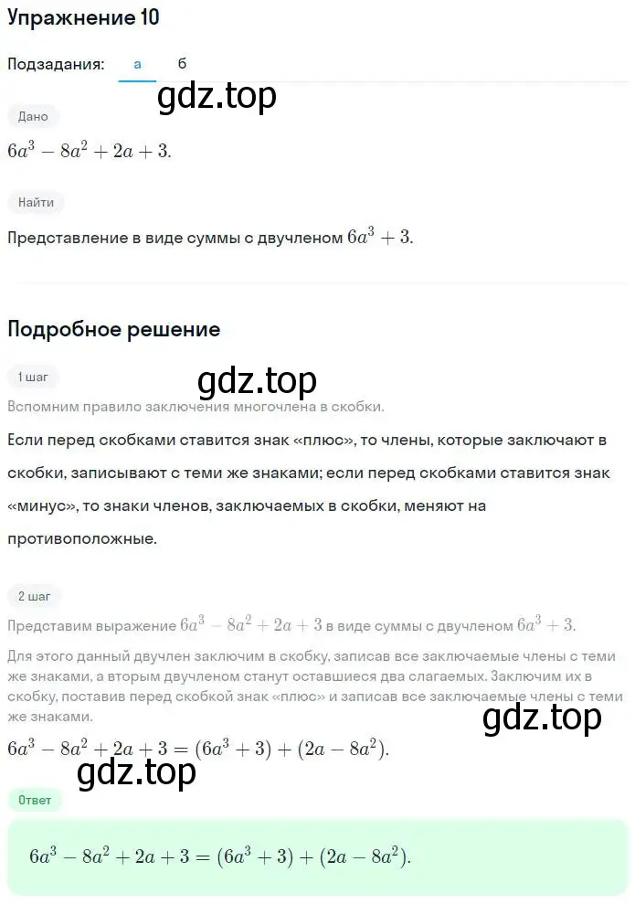 Решение номер 10 (страница 10) гдз по алгебре 7 класс Миндюк, Шлыкова, рабочая тетрадь 2 часть