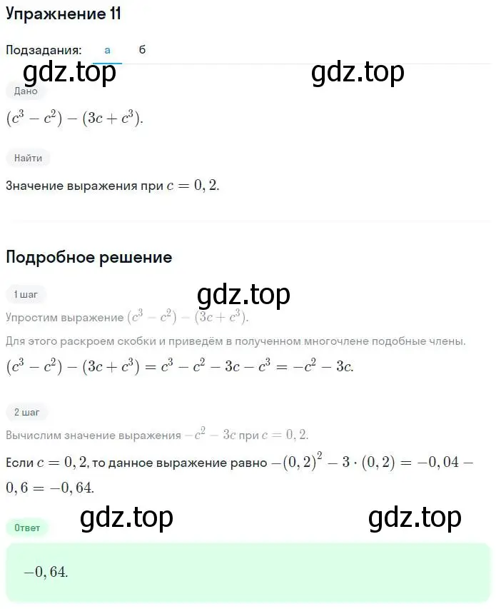 Решение номер 11 (страница 10) гдз по алгебре 7 класс Миндюк, Шлыкова, рабочая тетрадь 2 часть