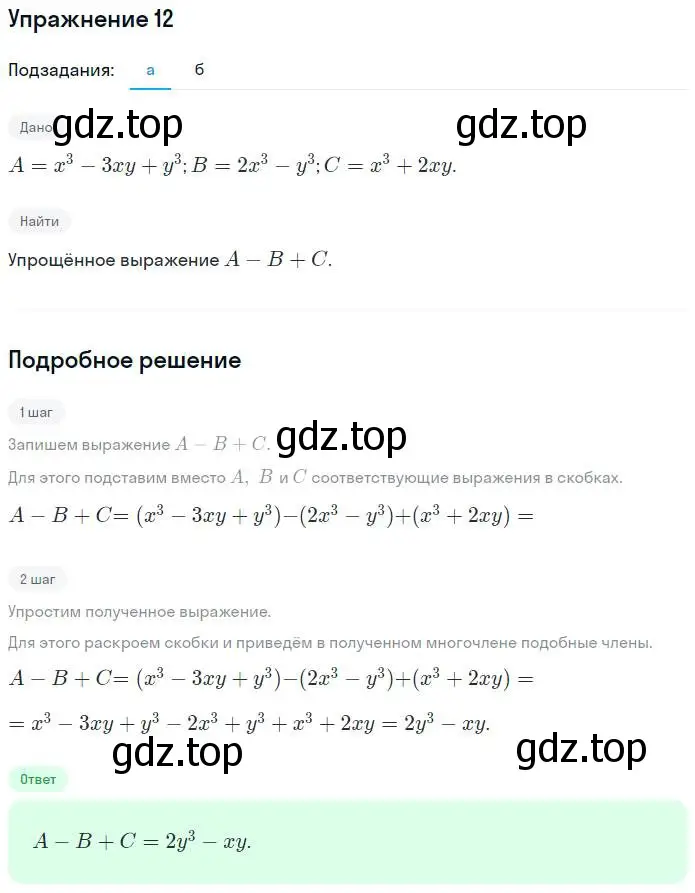 Решение номер 12 (страница 11) гдз по алгебре 7 класс Миндюк, Шлыкова, рабочая тетрадь 2 часть