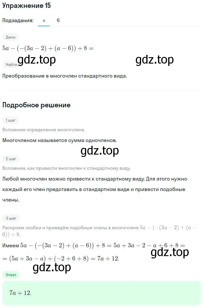 Решение номер 15 (страница 12) гдз по алгебре 7 класс Миндюк, Шлыкова, рабочая тетрадь 2 часть