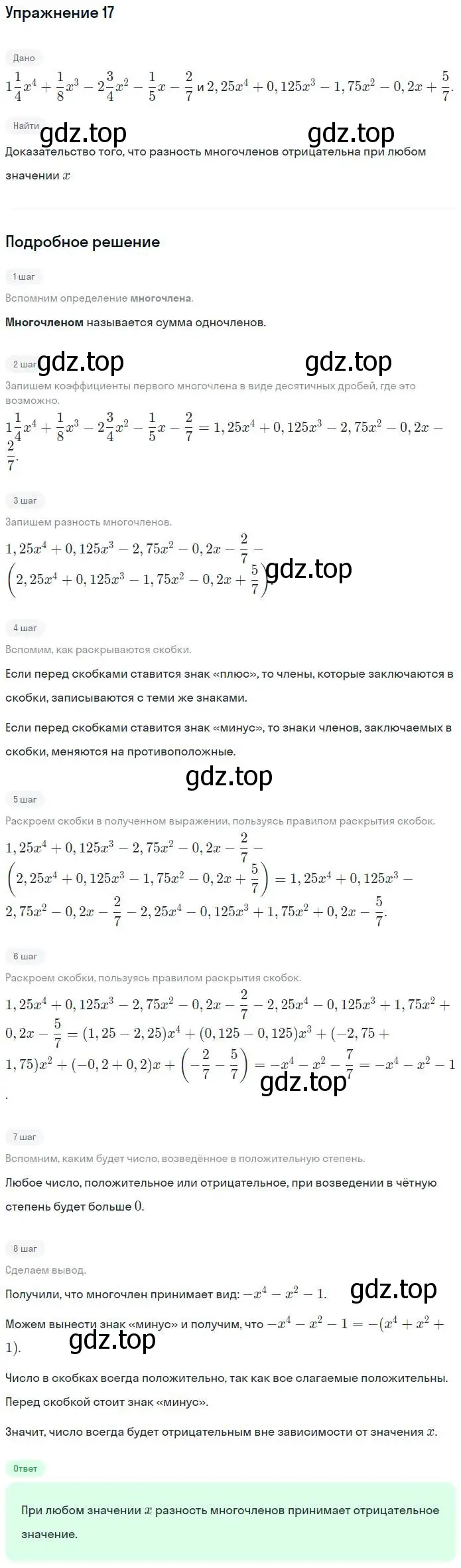 Решение номер 17 (страница 12) гдз по алгебре 7 класс Миндюк, Шлыкова, рабочая тетрадь 2 часть