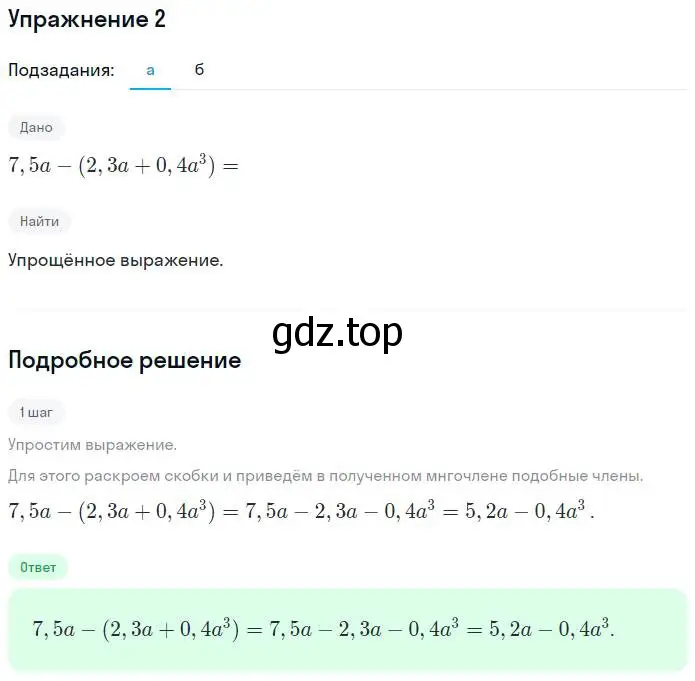 Решение номер 2 (страница 8) гдз по алгебре 7 класс Миндюк, Шлыкова, рабочая тетрадь 2 часть