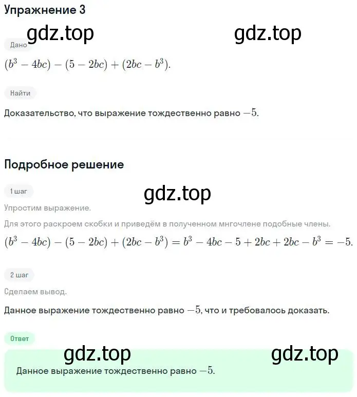 Решение номер 3 (страница 8) гдз по алгебре 7 класс Миндюк, Шлыкова, рабочая тетрадь 2 часть