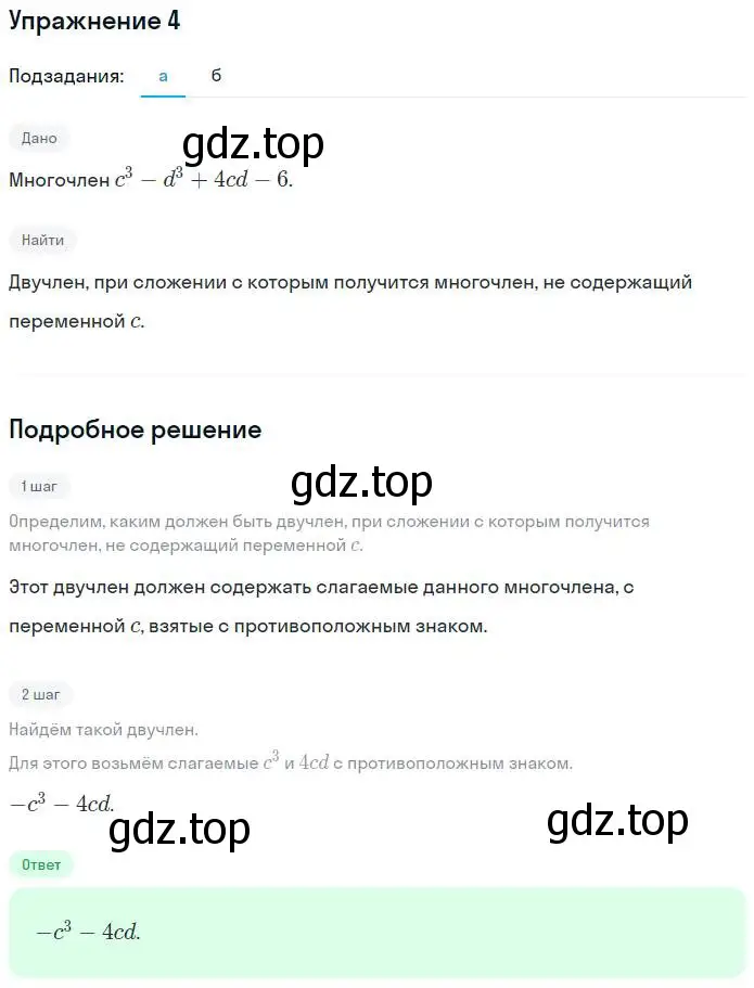 Решение номер 4 (страница 8) гдз по алгебре 7 класс Миндюк, Шлыкова, рабочая тетрадь 2 часть