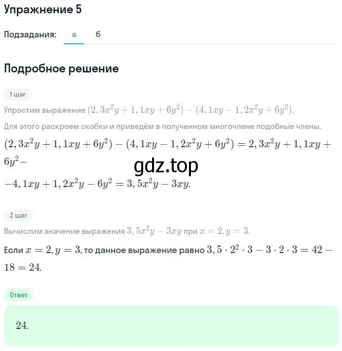 Решение номер 5 (страница 9) гдз по алгебре 7 класс Миндюк, Шлыкова, рабочая тетрадь 2 часть