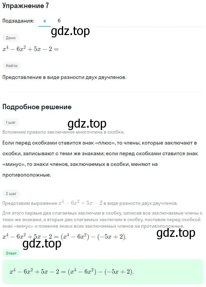 Решение номер 7 (страница 9) гдз по алгебре 7 класс Миндюк, Шлыкова, рабочая тетрадь 2 часть