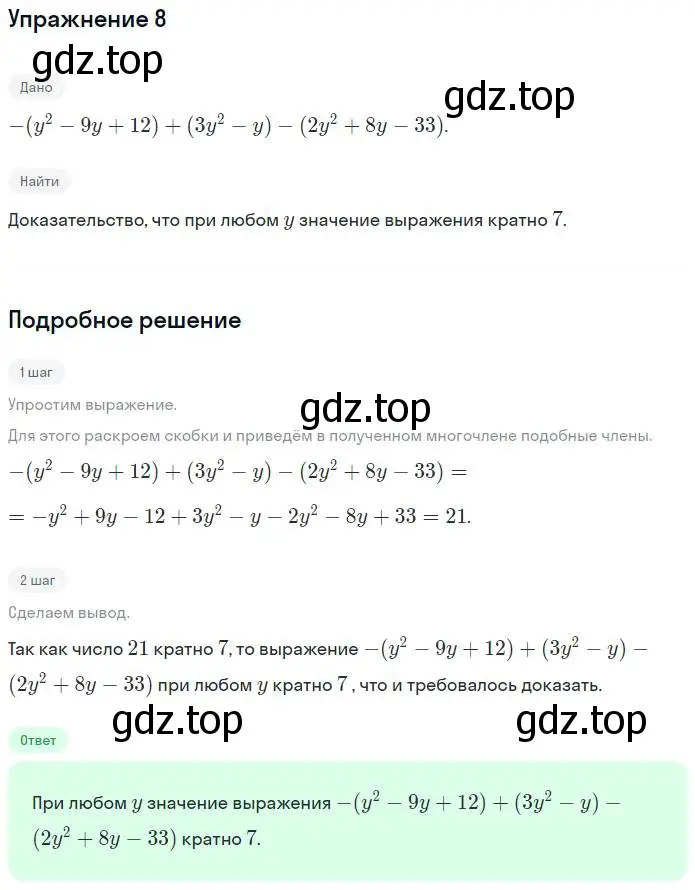 Решение номер 8 (страница 9) гдз по алгебре 7 класс Миндюк, Шлыкова, рабочая тетрадь 2 часть