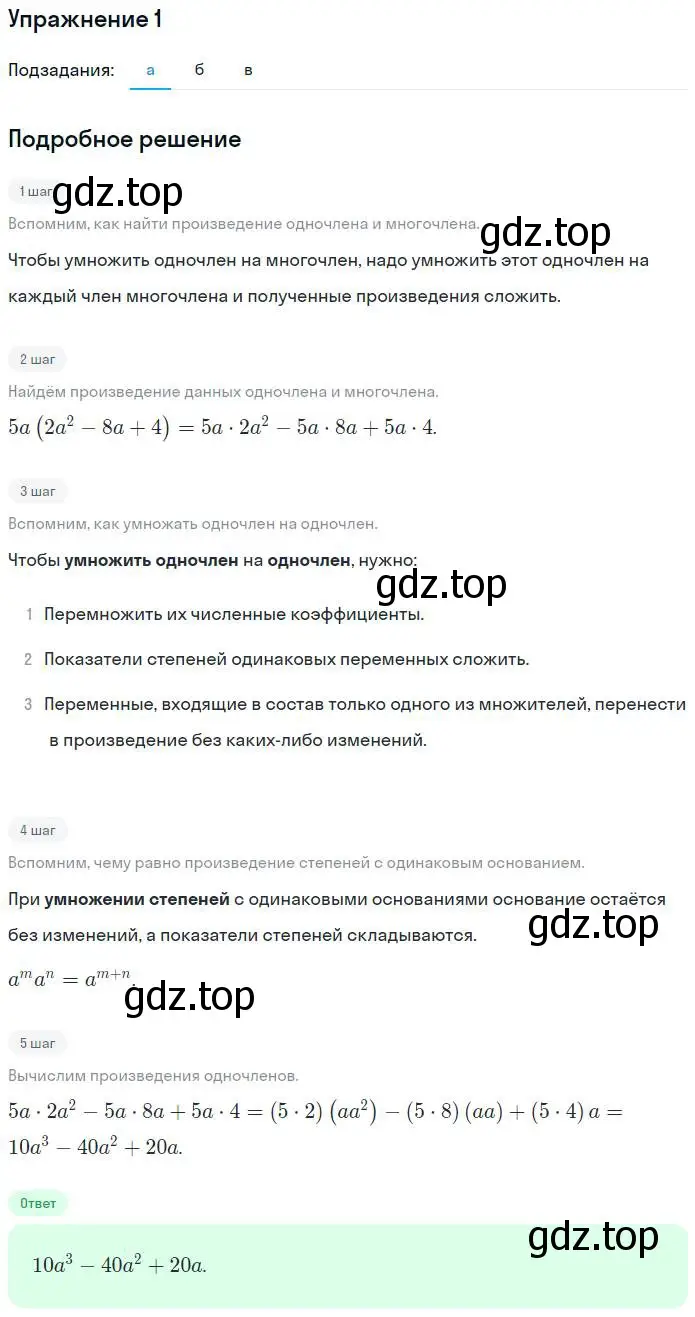 Решение номер 1 (страница 13) гдз по алгебре 7 класс Миндюк, Шлыкова, рабочая тетрадь 2 часть