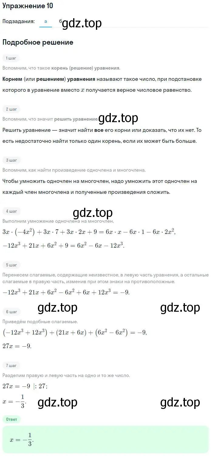 Решение номер 10 (страница 17) гдз по алгебре 7 класс Миндюк, Шлыкова, рабочая тетрадь 2 часть