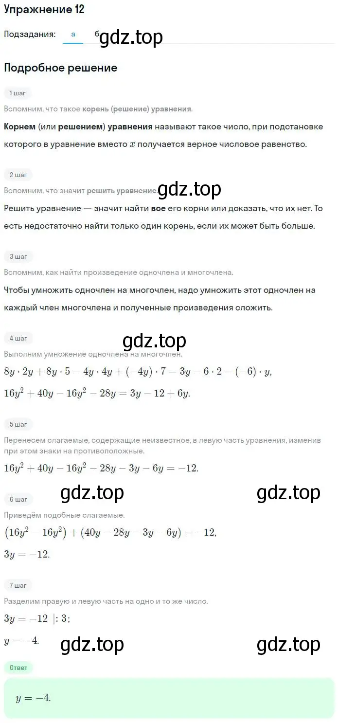 Решение номер 12 (страница 18) гдз по алгебре 7 класс Миндюк, Шлыкова, рабочая тетрадь 2 часть