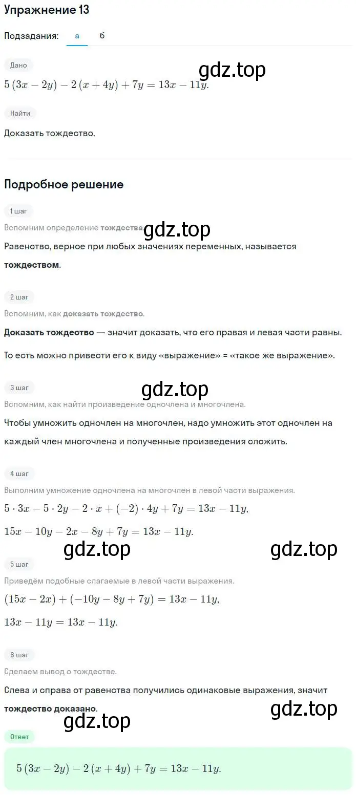 Решение номер 13 (страница 19) гдз по алгебре 7 класс Миндюк, Шлыкова, рабочая тетрадь 2 часть