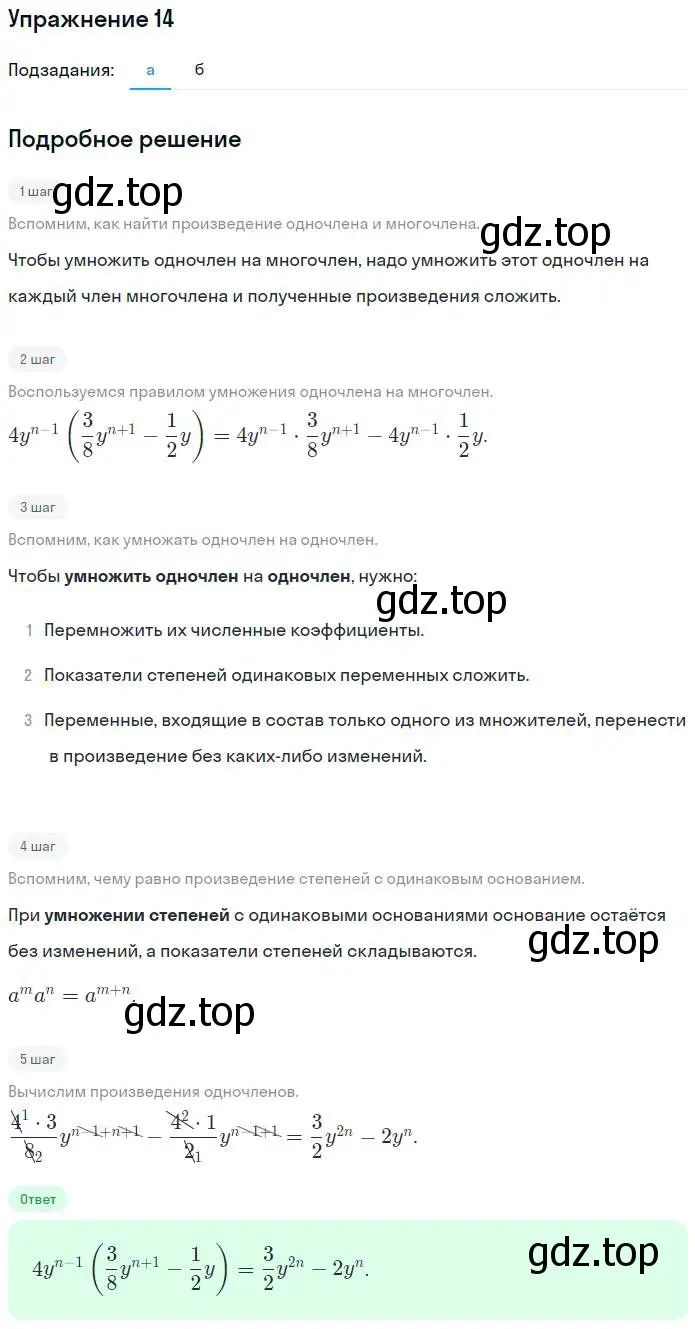 Решение номер 14 (страница 19) гдз по алгебре 7 класс Миндюк, Шлыкова, рабочая тетрадь 2 часть