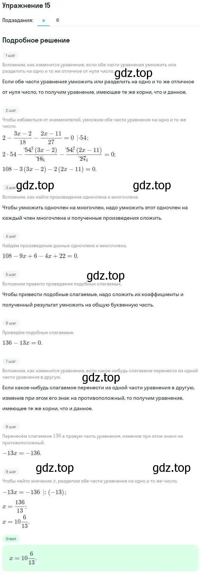 Решение номер 15 (страница 19) гдз по алгебре 7 класс Миндюк, Шлыкова, рабочая тетрадь 2 часть