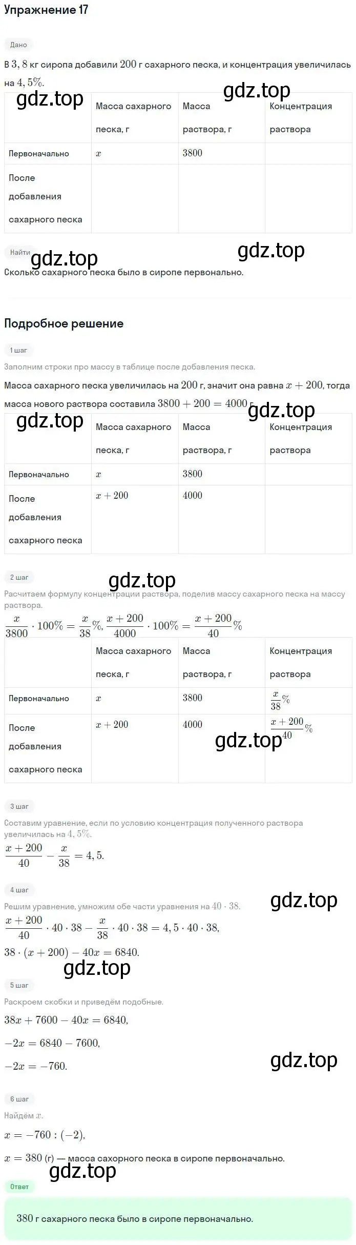 Решение номер 17 (страница 20) гдз по алгебре 7 класс Миндюк, Шлыкова, рабочая тетрадь 2 часть