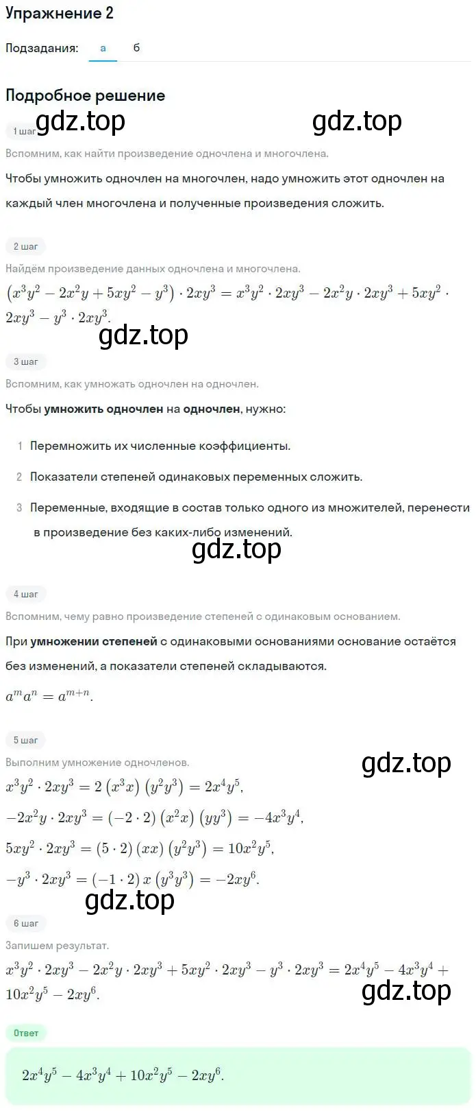 Решение номер 2 (страница 14) гдз по алгебре 7 класс Миндюк, Шлыкова, рабочая тетрадь 2 часть