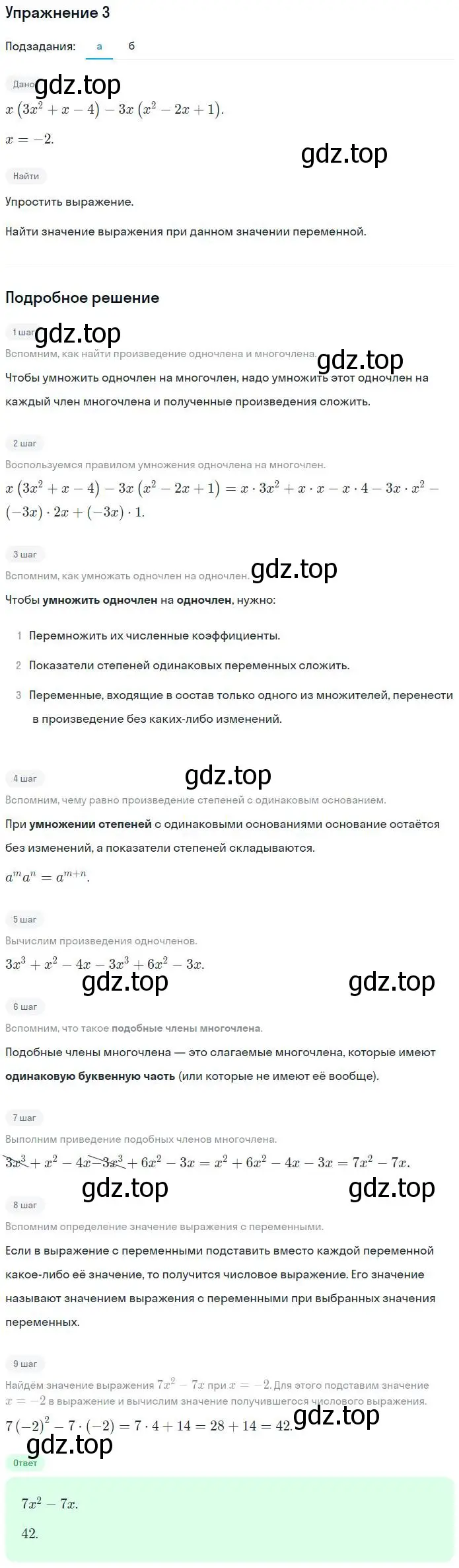 Решение номер 3 (страница 14) гдз по алгебре 7 класс Миндюк, Шлыкова, рабочая тетрадь 2 часть