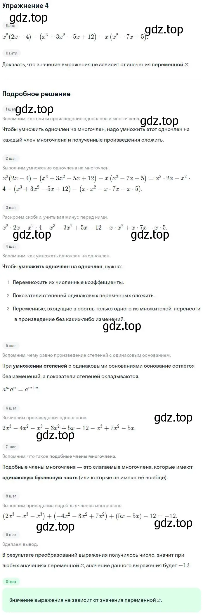 Решение номер 4 (страница 14) гдз по алгебре 7 класс Миндюк, Шлыкова, рабочая тетрадь 2 часть