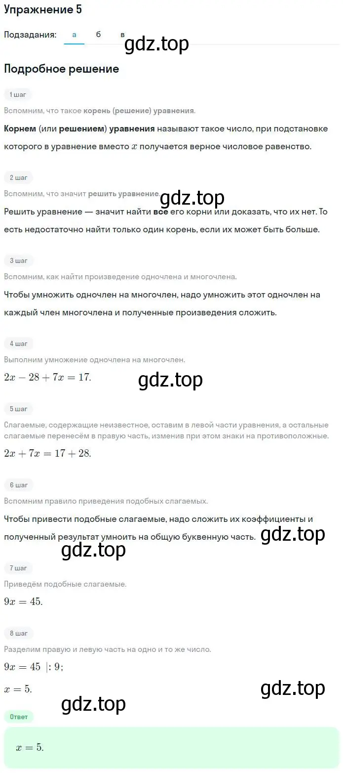 Решение номер 5 (страница 14) гдз по алгебре 7 класс Миндюк, Шлыкова, рабочая тетрадь 2 часть