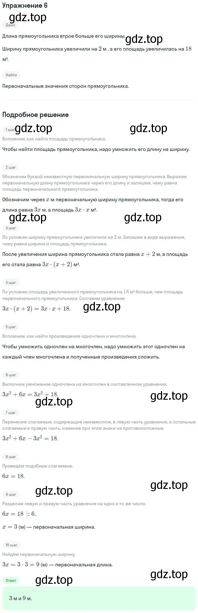 Решение номер 6 (страница 15) гдз по алгебре 7 класс Миндюк, Шлыкова, рабочая тетрадь 2 часть