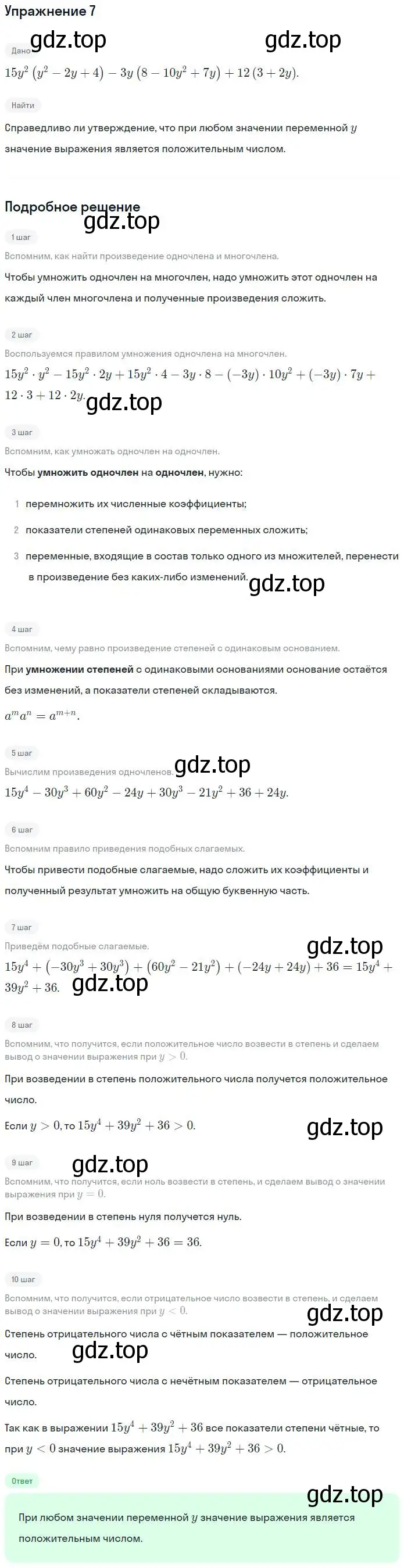 Решение номер 7 (страница 16) гдз по алгебре 7 класс Миндюк, Шлыкова, рабочая тетрадь 2 часть