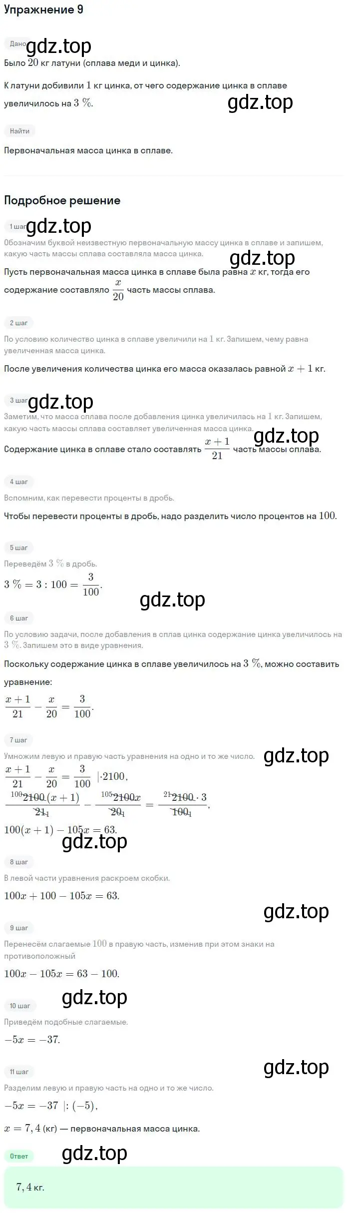 Решение номер 9 (страница 16) гдз по алгебре 7 класс Миндюк, Шлыкова, рабочая тетрадь 2 часть