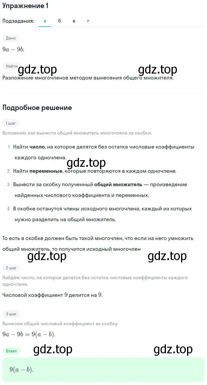 Решение номер 1 (страница 21) гдз по алгебре 7 класс Миндюк, Шлыкова, рабочая тетрадь 2 часть