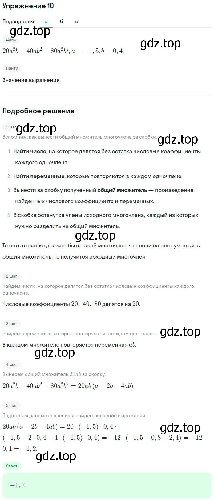 Решение номер 10 (страница 23) гдз по алгебре 7 класс Миндюк, Шлыкова, рабочая тетрадь 2 часть