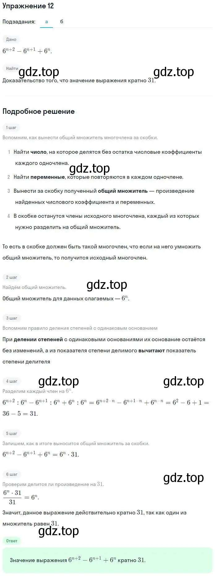 Решение номер 12 (страница 24) гдз по алгебре 7 класс Миндюк, Шлыкова, рабочая тетрадь 2 часть