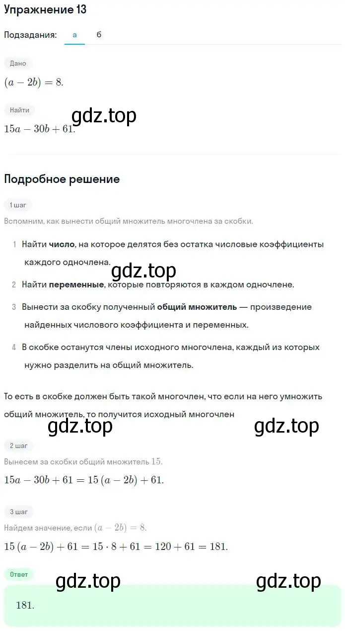 Решение номер 13 (страница 24) гдз по алгебре 7 класс Миндюк, Шлыкова, рабочая тетрадь 2 часть