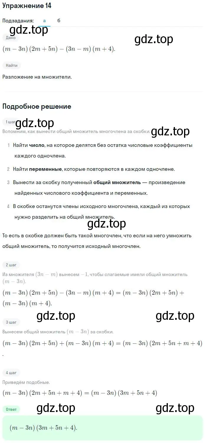 Решение номер 14 (страница 25) гдз по алгебре 7 класс Миндюк, Шлыкова, рабочая тетрадь 2 часть