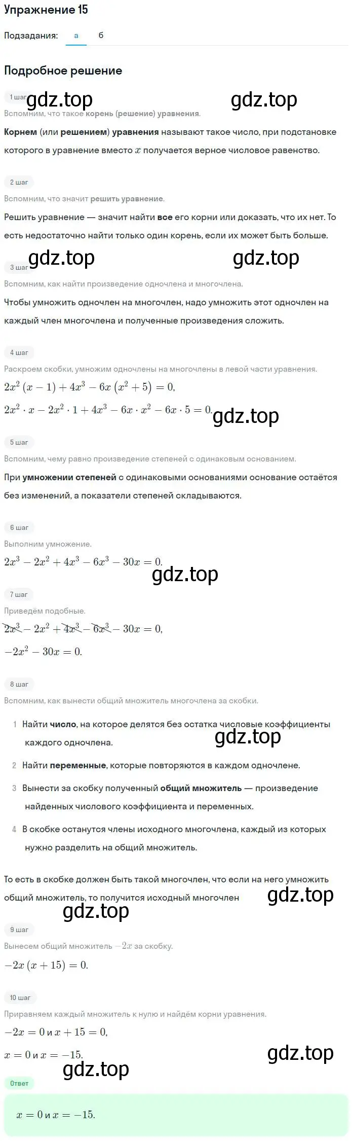 Решение номер 15 (страница 25) гдз по алгебре 7 класс Миндюк, Шлыкова, рабочая тетрадь 2 часть