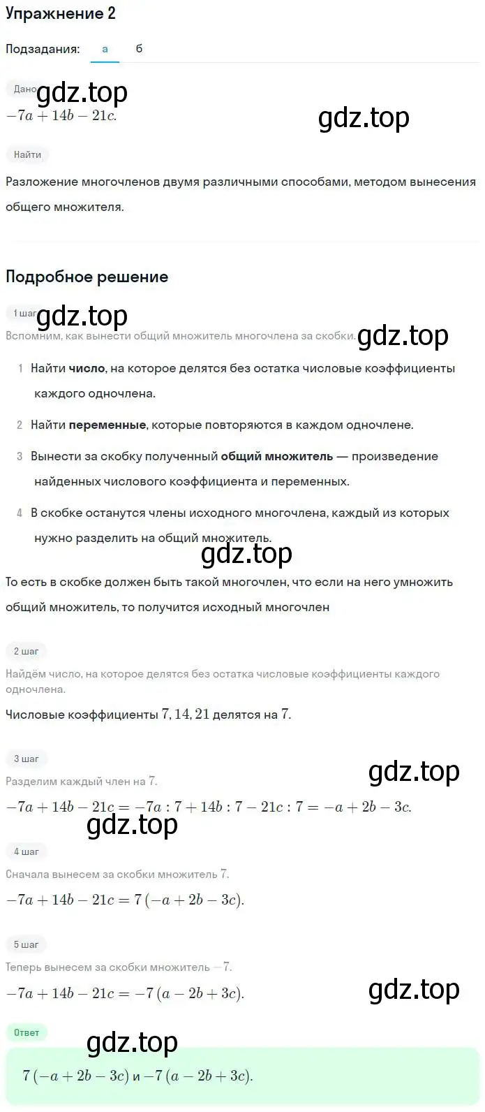 Решение номер 2 (страница 21) гдз по алгебре 7 класс Миндюк, Шлыкова, рабочая тетрадь 2 часть