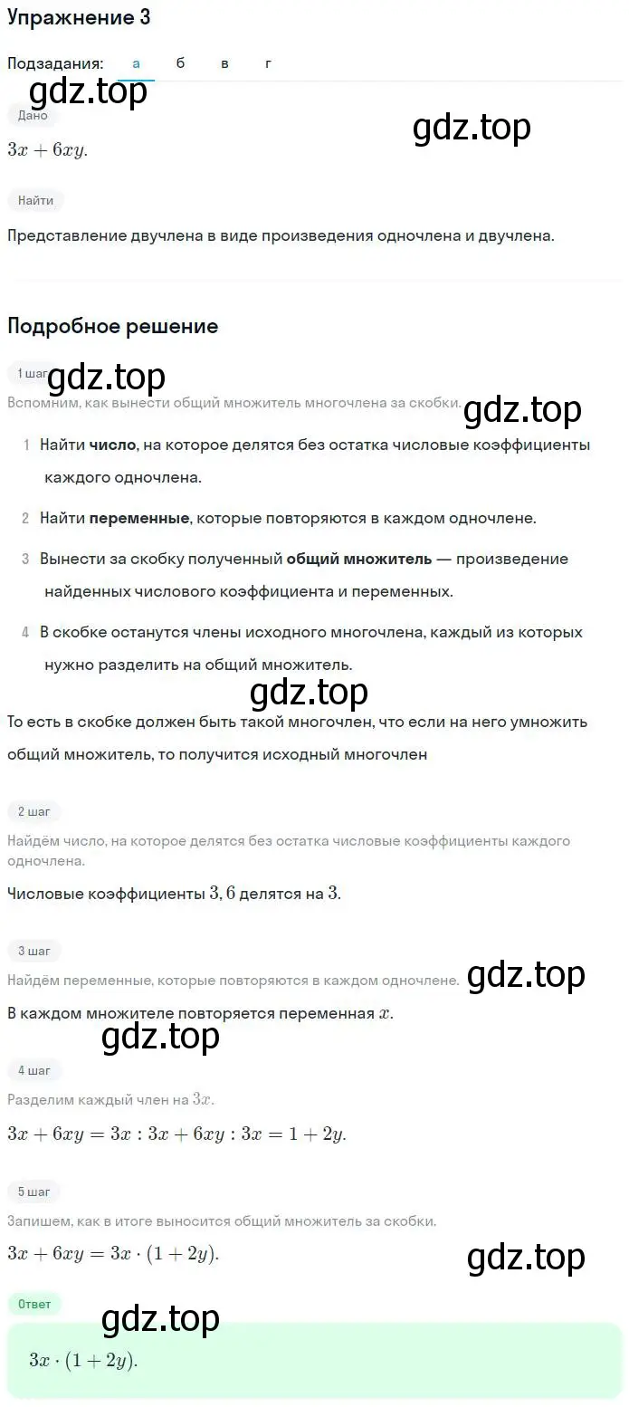 Решение номер 3 (страница 21) гдз по алгебре 7 класс Миндюк, Шлыкова, рабочая тетрадь 2 часть