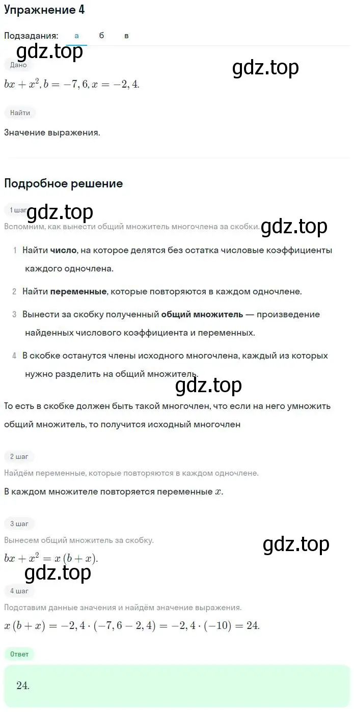 Решение номер 4 (страница 22) гдз по алгебре 7 класс Миндюк, Шлыкова, рабочая тетрадь 2 часть