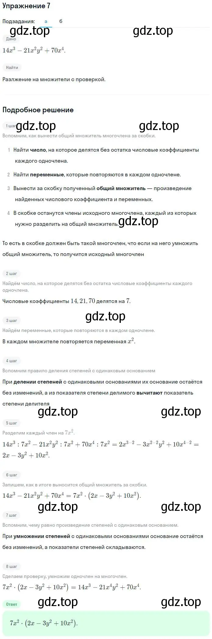 Решение номер 7 (страница 22) гдз по алгебре 7 класс Миндюк, Шлыкова, рабочая тетрадь 2 часть