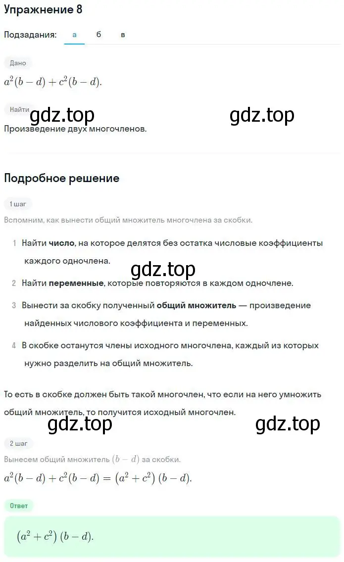 Решение номер 8 (страница 23) гдз по алгебре 7 класс Миндюк, Шлыкова, рабочая тетрадь 2 часть