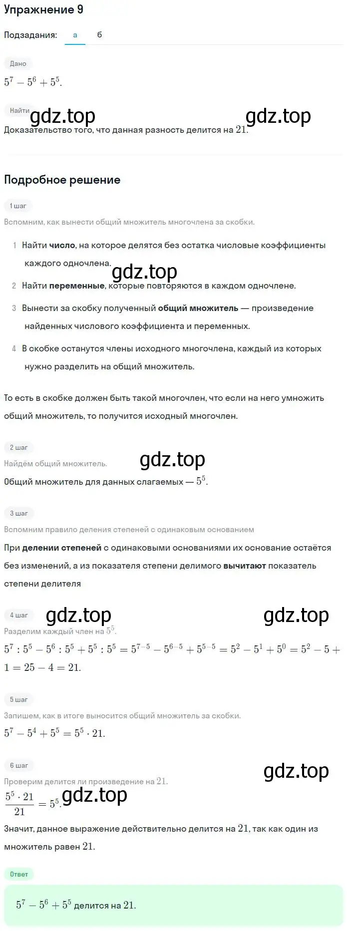 Решение номер 9 (страница 23) гдз по алгебре 7 класс Миндюк, Шлыкова, рабочая тетрадь 2 часть