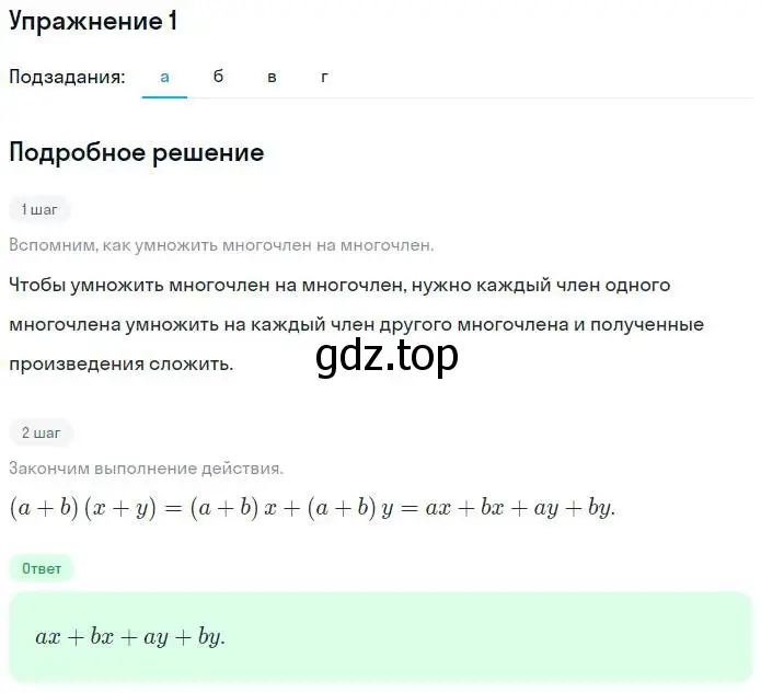 Решение номер 1 (страница 26) гдз по алгебре 7 класс Миндюк, Шлыкова, рабочая тетрадь 2 часть