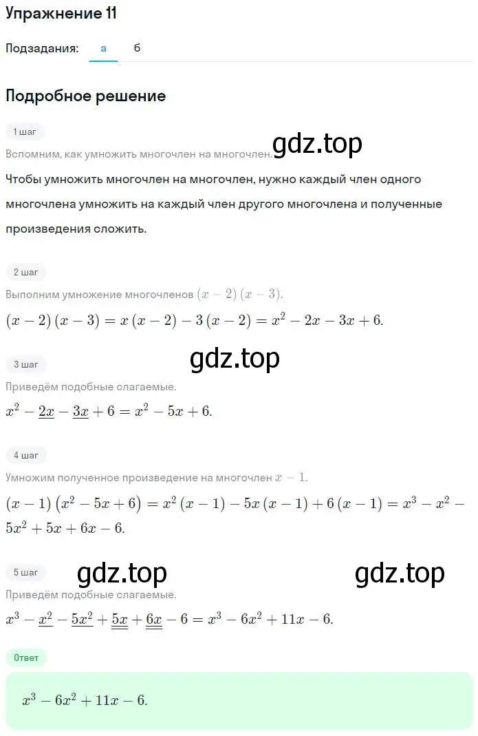 Решение номер 11 (страница 30) гдз по алгебре 7 класс Миндюк, Шлыкова, рабочая тетрадь 2 часть