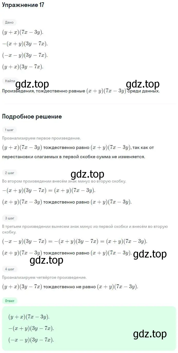 Решение номер 17 (страница 32) гдз по алгебре 7 класс Миндюк, Шлыкова, рабочая тетрадь 2 часть