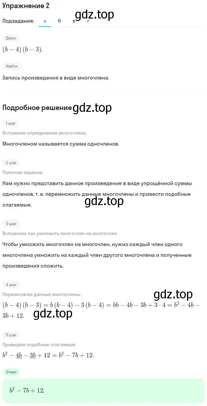 Решение номер 2 (страница 27) гдз по алгебре 7 класс Миндюк, Шлыкова, рабочая тетрадь 2 часть