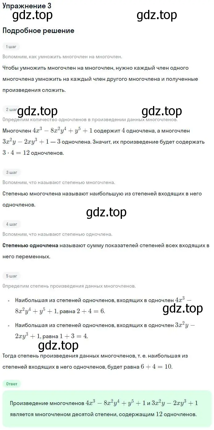 Решение номер 3 (страница 27) гдз по алгебре 7 класс Миндюк, Шлыкова, рабочая тетрадь 2 часть