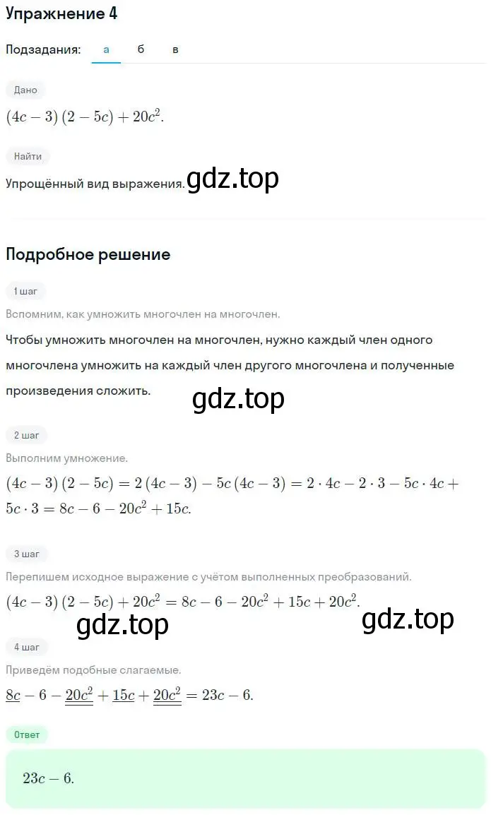 Решение номер 4 (страница 27) гдз по алгебре 7 класс Миндюк, Шлыкова, рабочая тетрадь 2 часть